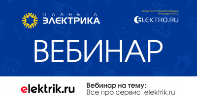Все про сервис elektrik.ru