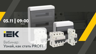 Узнай как стать PROFI с модульным оборудование ARMAT