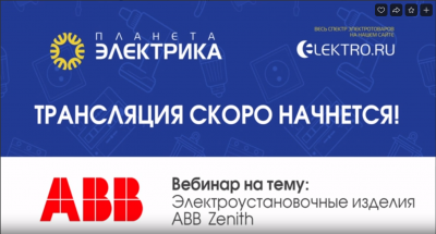 ABB: Электроустановочные изделия ABB Zenith