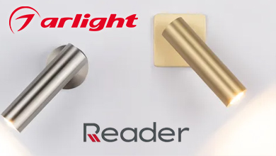 Светильник READER от Arlight - атмосфера уюта и комфорта