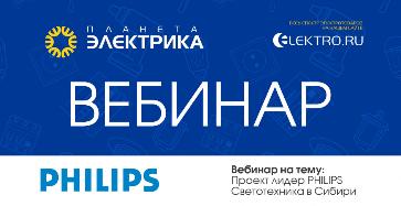 Philips: Решения Philips для проектов - Спикер: Демещик Денис