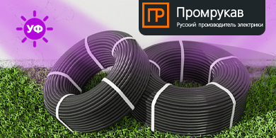Промрукав представляет УФ-устойчивые гофрированные трубы для надежной защиты проводки