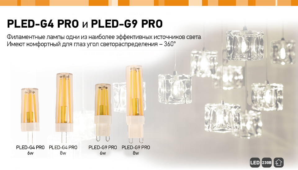 Новинка – филаментные светодиодные лампы PLED-G4 PRO и PLED-G9 PRO