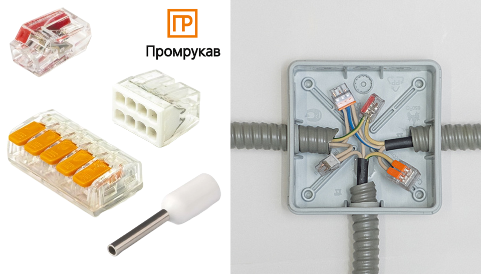 Новинка от Промрукав – строительно-монтажные клеммы и штыревой втулочный наконечник