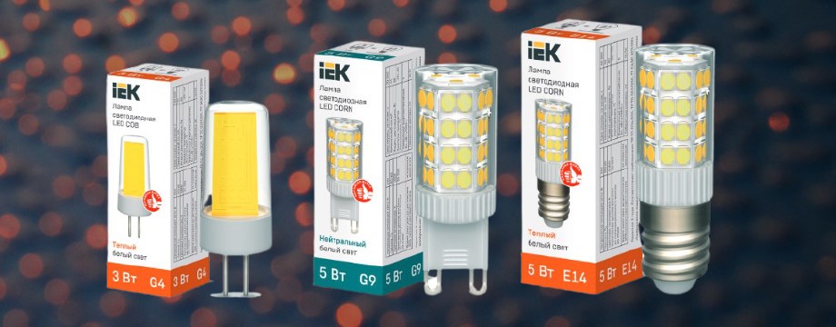 Капсульные светодиодные лампы от IEK