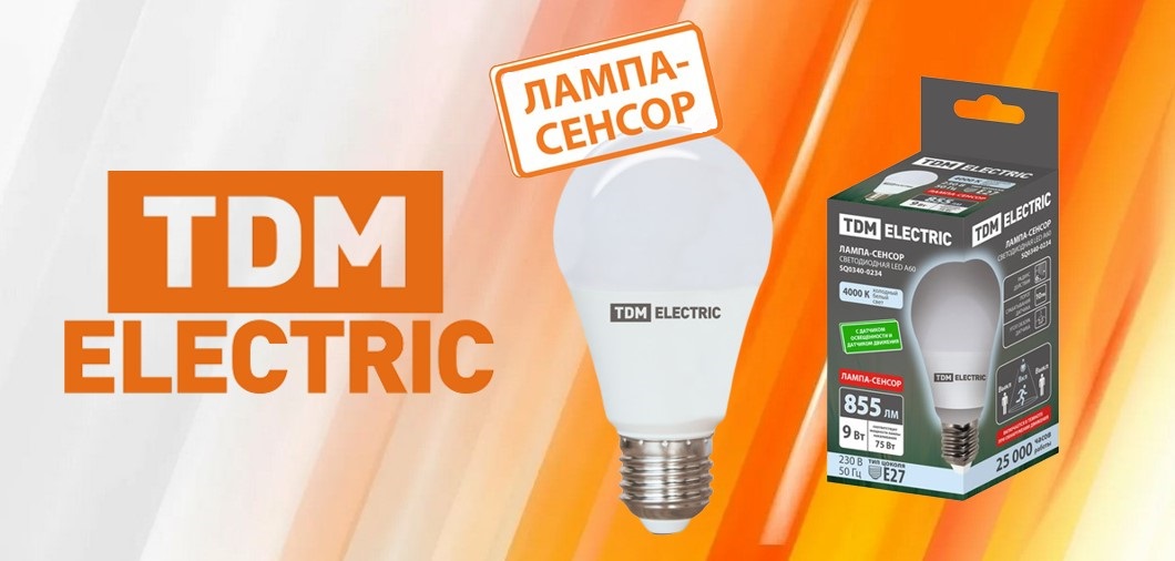 Лампы светодиодные «Сенсор» от TDM ELECTRIC