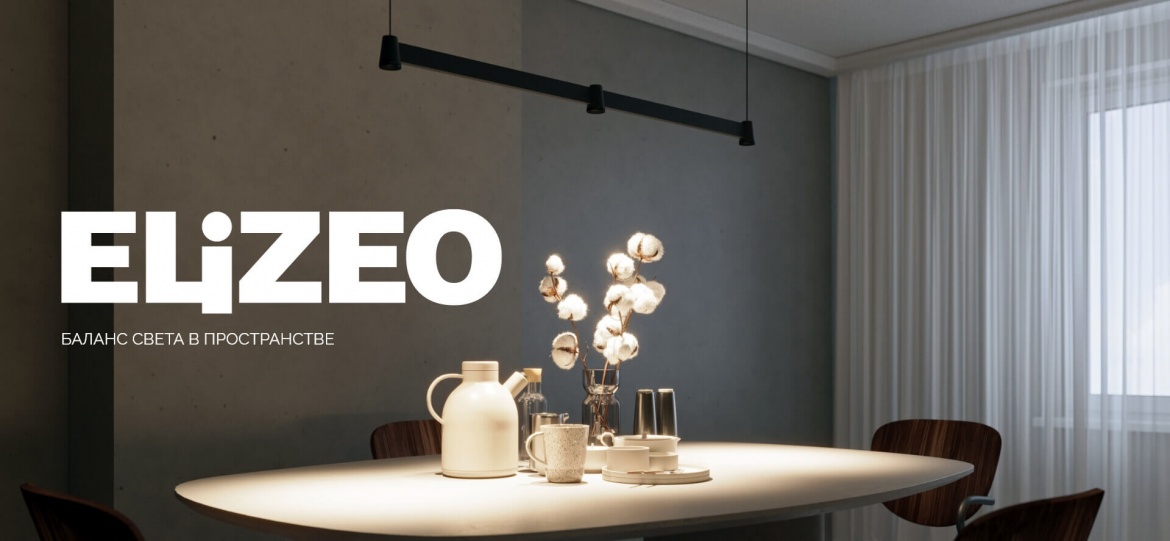 Дизайнерские светильники ELIZEO от Arlight