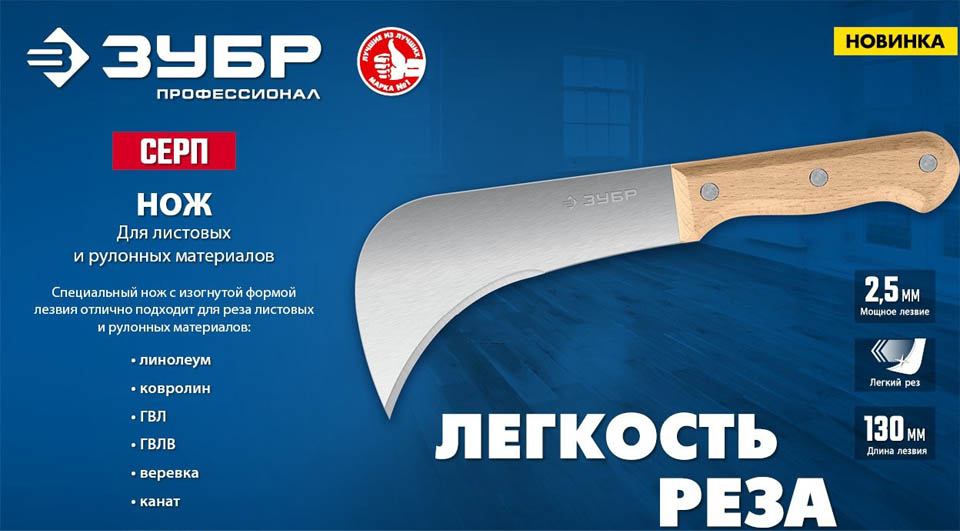 новость Усиленный нож для листовых и рулонных материалов ПРОФЕССИОНАЛ от ЗУБР.jpg