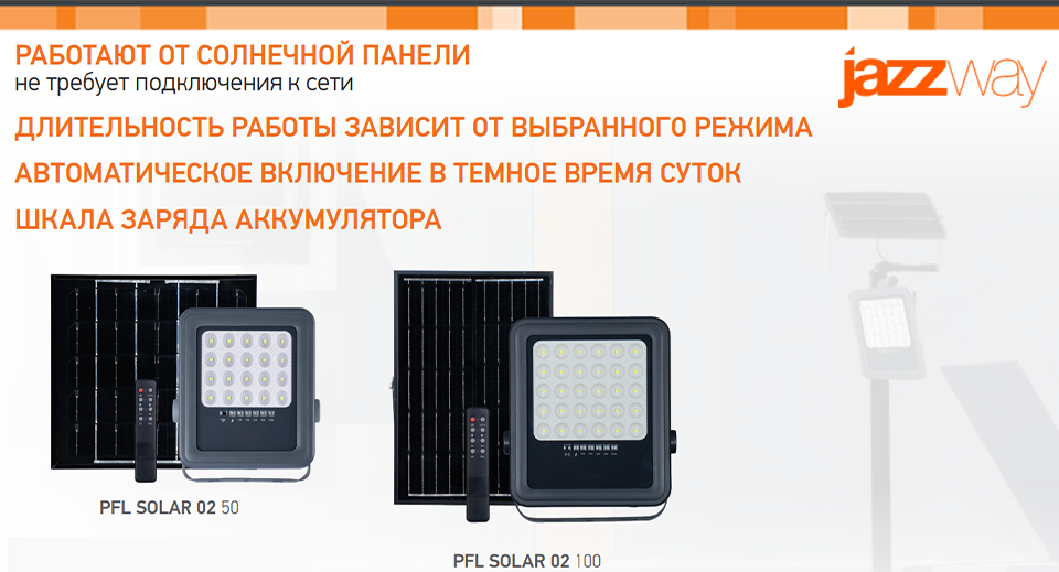 Прожекторы PFL SOLAR 02 от Jazzway: яркий свет в любом месте благодаря солнечной энергии