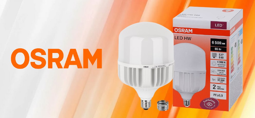 В наличии на складе лампа LED E27/E40 HW T 65W/840 220V 6500Lm от OSRAM