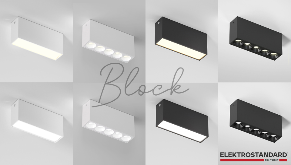 Elektrostandard запускает новую серию потолочных светильников Block в двух цветовых температурах