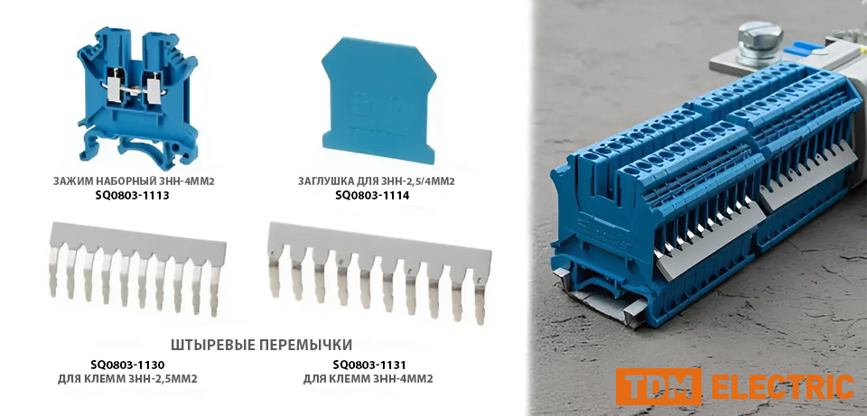 новость Штыревые перемычки на 10 контактов для клемм ЗНН-2,5 и 4мм2 от TDM.jpg