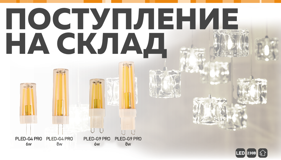 Новинка на складе: капсульные филаментные LED лампы G4 и G9 от бренда Jazzway