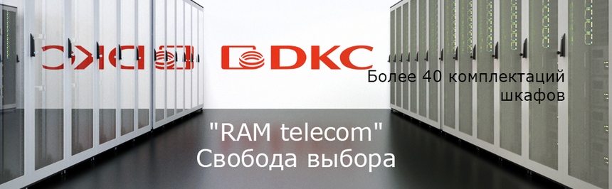 RAM telecom ДКС