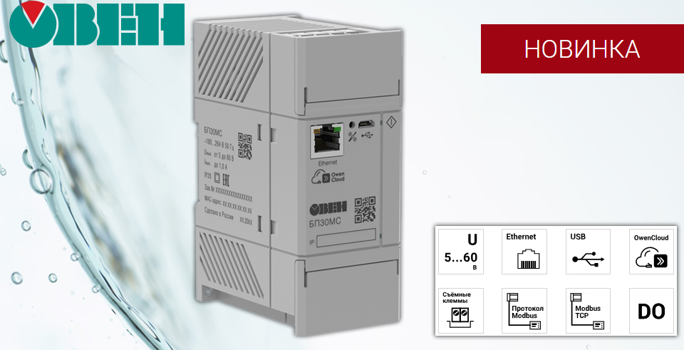 новость БП30МС от ОВЕН блок питания для ответственных применений с интерфейсом Ethernet.jpg