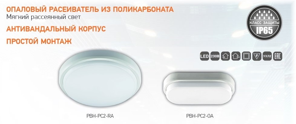Пылевлагозащищенные светодиодные светильники PBH-PC2 от JAZZWAY