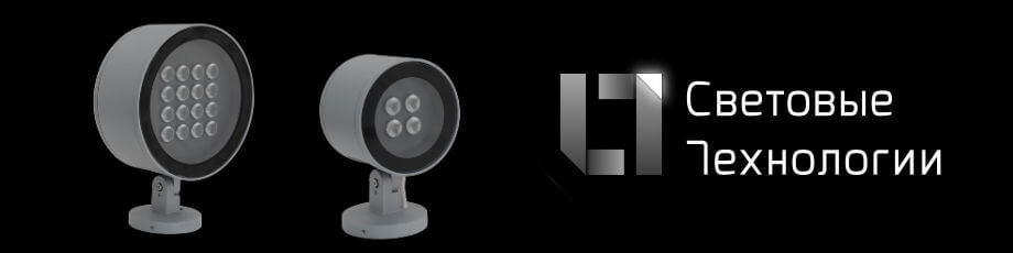 Прожекторы GLOSS LED Световые Технологии 