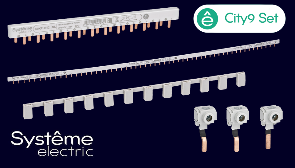 Систэм Электрик расширяет ассортимент серии City9 Set: новые гребенчатые шины и вводные клеммы