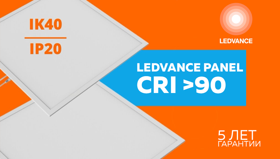 Новая светодиодная панель LEDVANCE PANEL CRI90 с повышенной цветопередачей